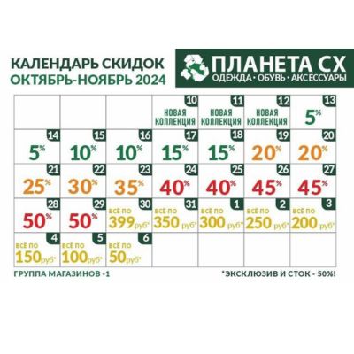 Календарь для магазина