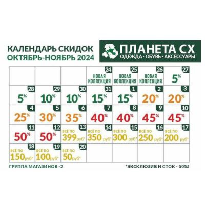 Календарь для магазина