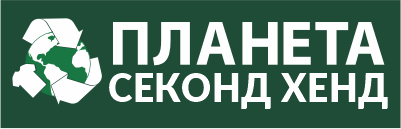 Планета Секонд Хенд Планета Секонд Хенд