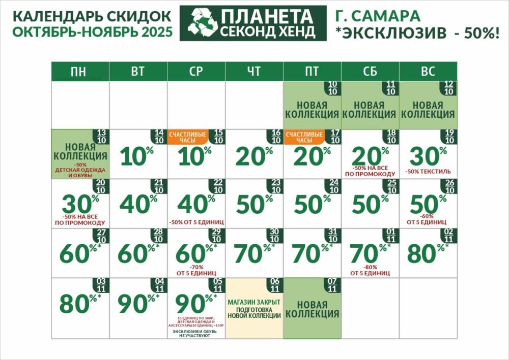 Календарь Акций г. Самара  Календарь Акций г. Самара