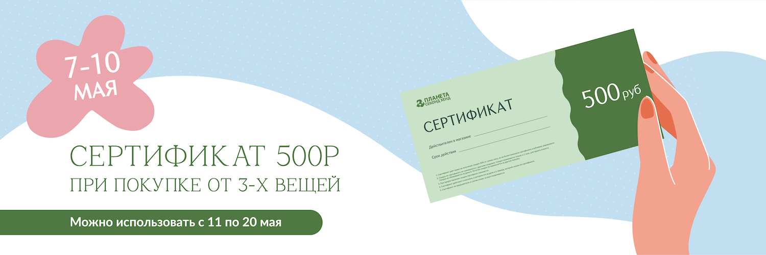 сертификат в подарок