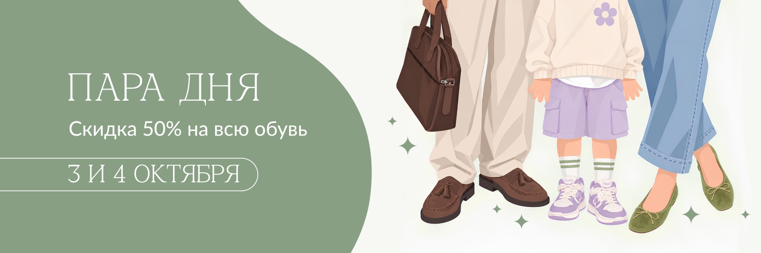 Обувь