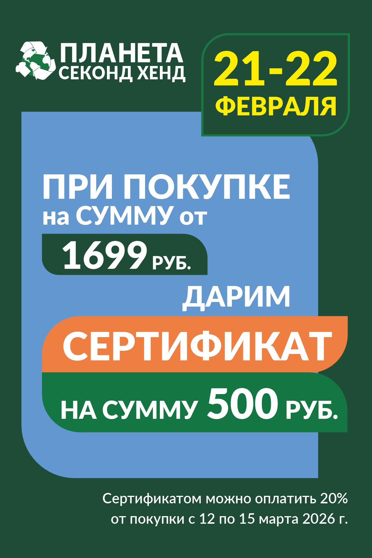 Акция "Получи сертификат на Новую Коллекцию!" Акция "Получи сертификат на Новую Коллекцию!"