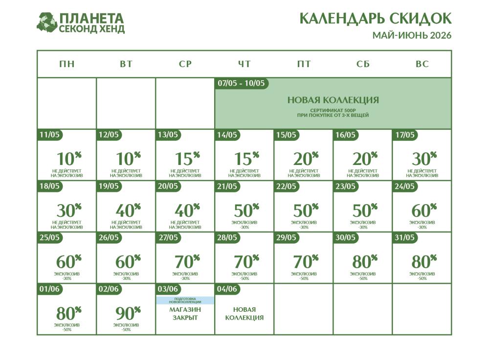 МАЙ-ИЮНЬ 2026 - все города, кроме г. Самара