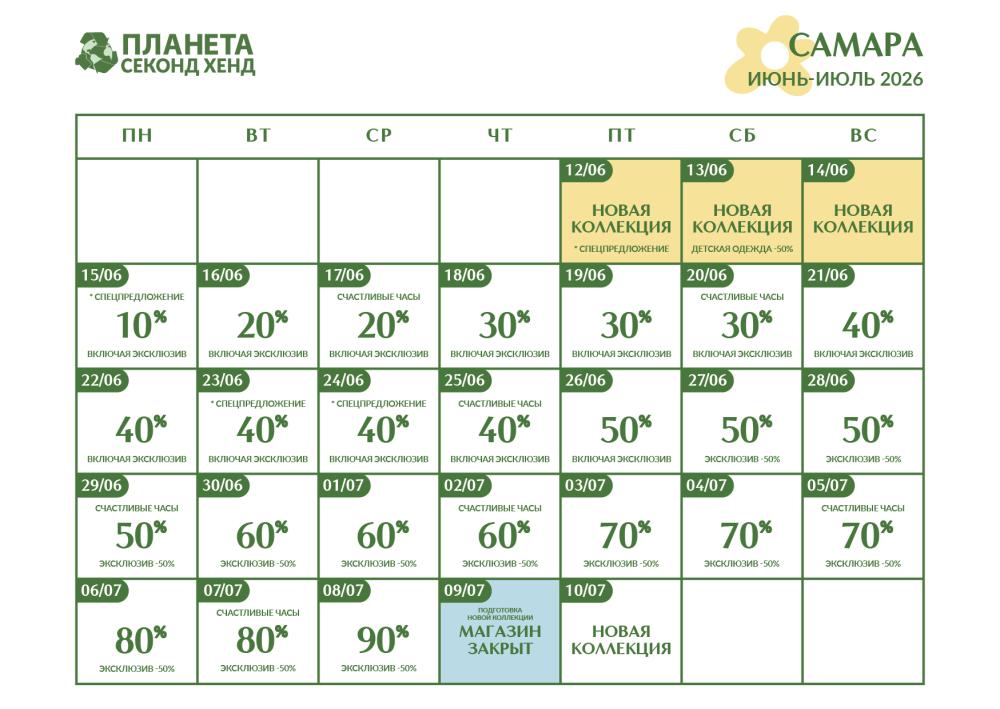 ИЮНЬ-ИЮЛЬ 2026 - г. Самара 
