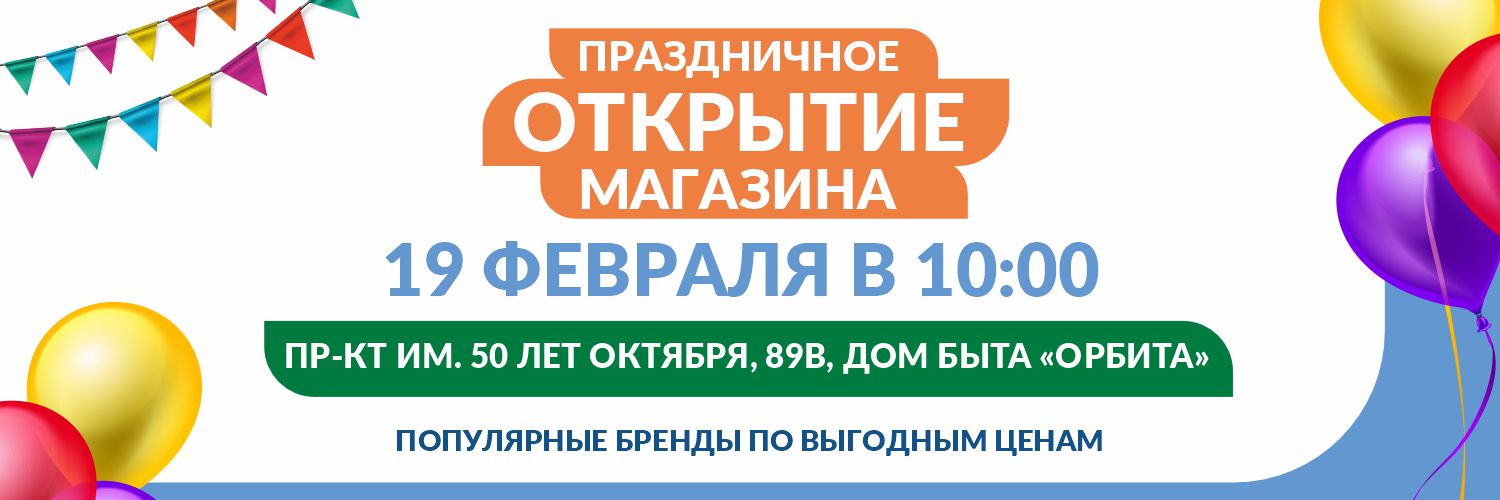 СКОРО ОТКРЫТИЕ! г. Саратов