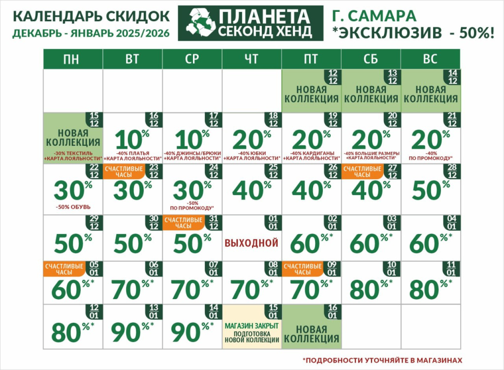 САМАРА декабрь-январь.jpg САМАРА декабрь-январь.jpg