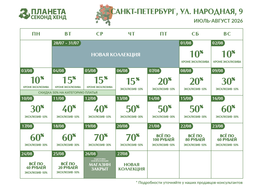 народная-авугст-декст.jpg