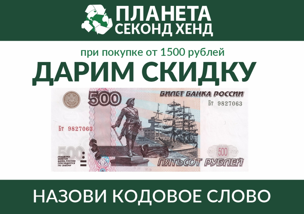 а4 получи скидку горизонт.jpg