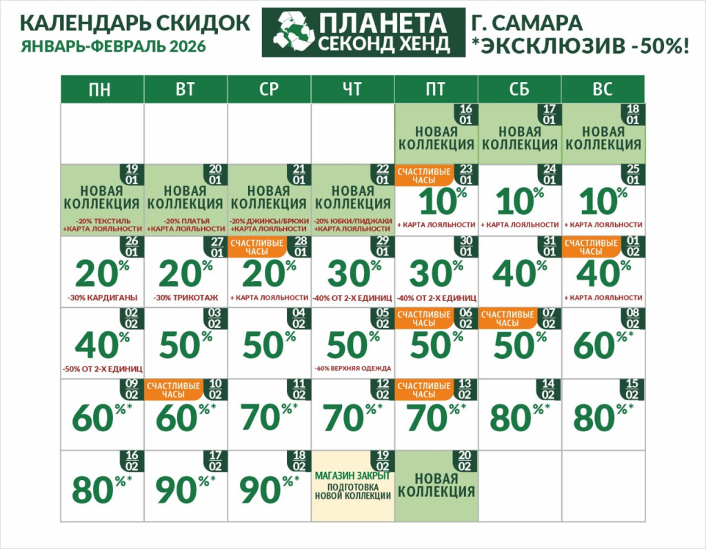 САМАРА январь-февраль.jpg