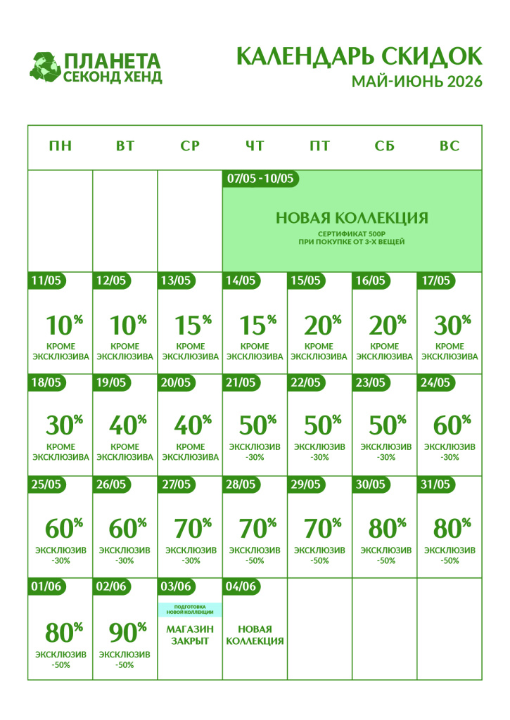 Календарь_общий-моб7 мая.jpg