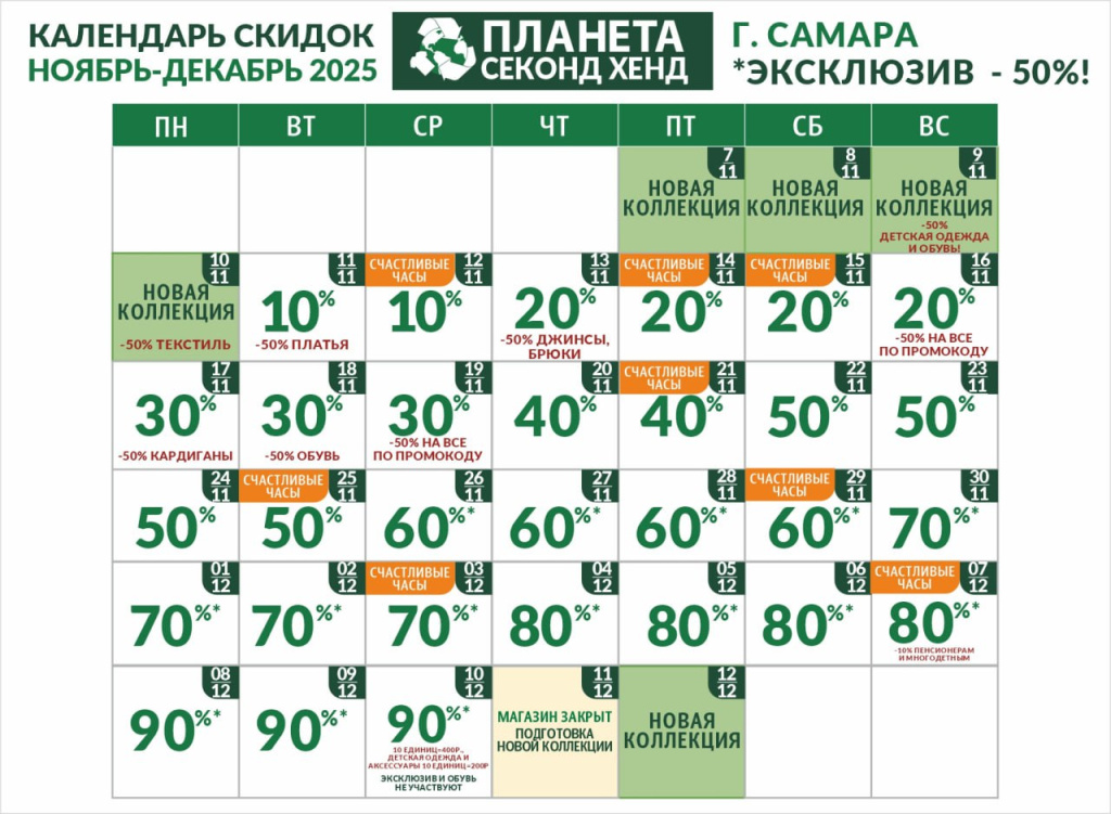 САМАРА ноябрь-декабрь.jpg САМАРА ноябрь-декабрь.jpg
