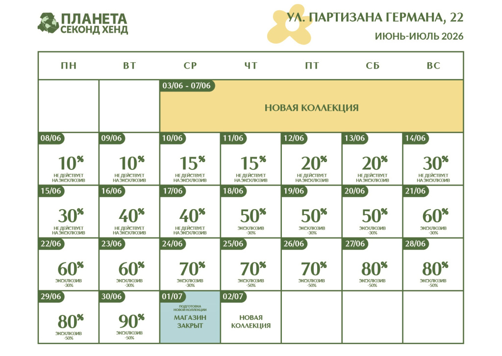 Календарь_партизана-германа_декст.jpg Календарь_партизана-германа_декст.jpg