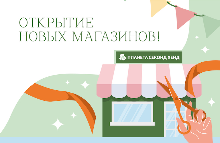 открытие-магзинов-май_баннеры-768х500.jpg