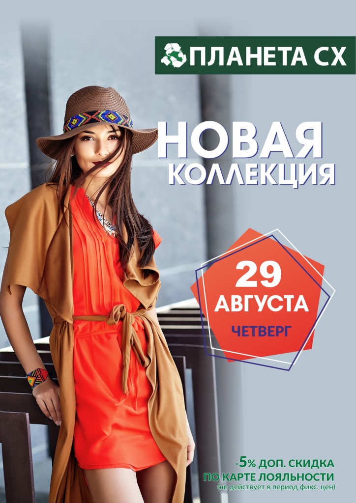 А4 НК 29 августа.jpg