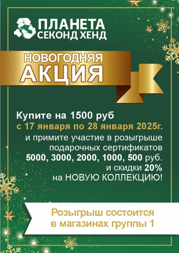 розыгрыш в маг. гр. 1 17-28.01.jpg