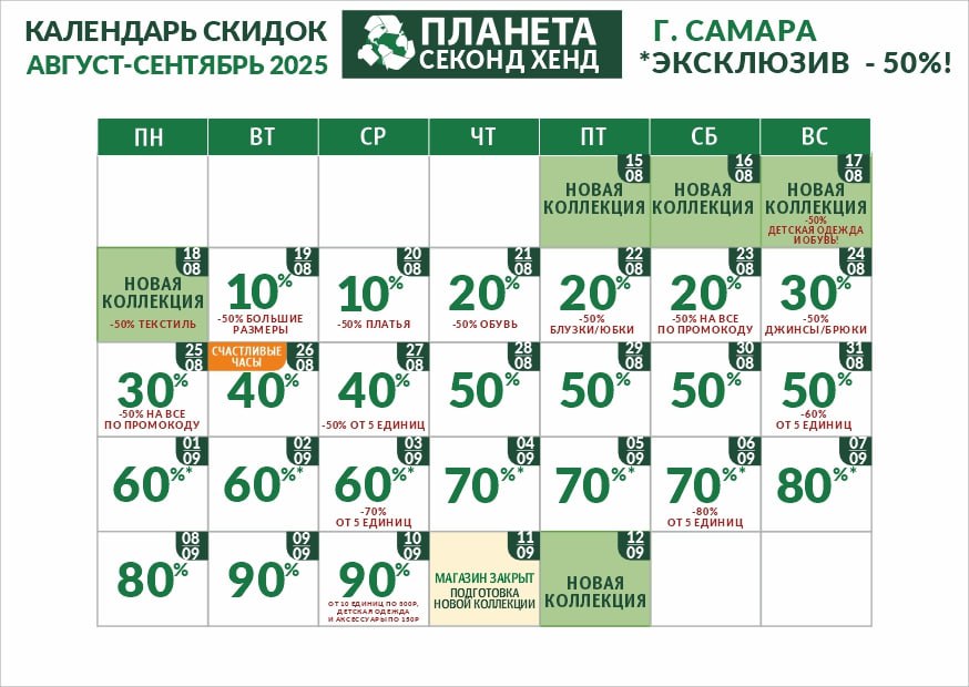 Самара 15.08-12.09.jpg Самара 15.08-12.09.jpg