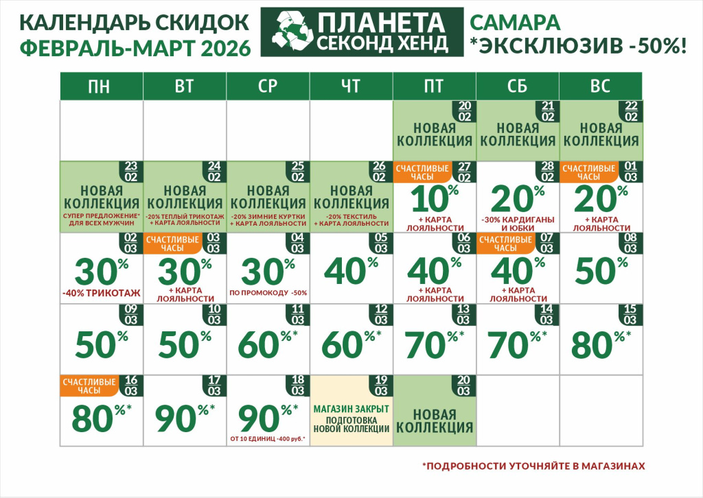 А6 календарь ФЕВРАЛЬ МАРТ саМАРА (4).jpg