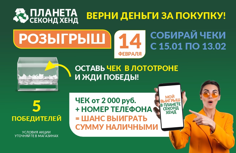 768х500 МОБ ВЕРСИЯ РОЗЫГРЫШ ЧЕКА.jpg 768х500 МОБ ВЕРСИЯ РОЗЫГРЫШ ЧЕКА.jpg