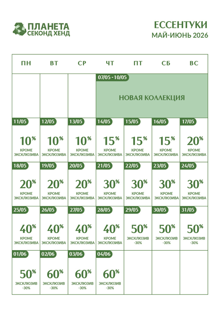 Календарь_ессентуки-декст.jpg