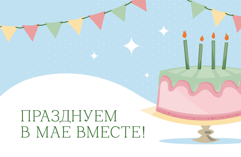 др-май_баннеры-768х500.jpg