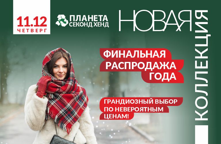 768х500 моб версия ДЕКАБРЬ РАССПРОДАЖА.jpg 768х500 моб версия ДЕКАБРЬ РАССПРОДАЖА.jpg