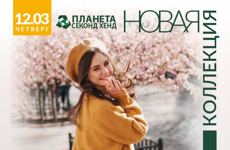 768х500 моб версия март.jpg