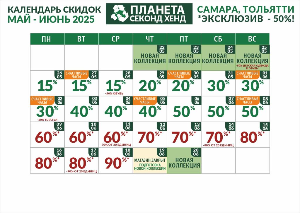 май-июнь самара.jpg май-июнь самара.jpg