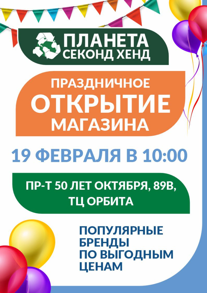 А4 ОТКРЫТИЕ САРАТОВ (2).jpg