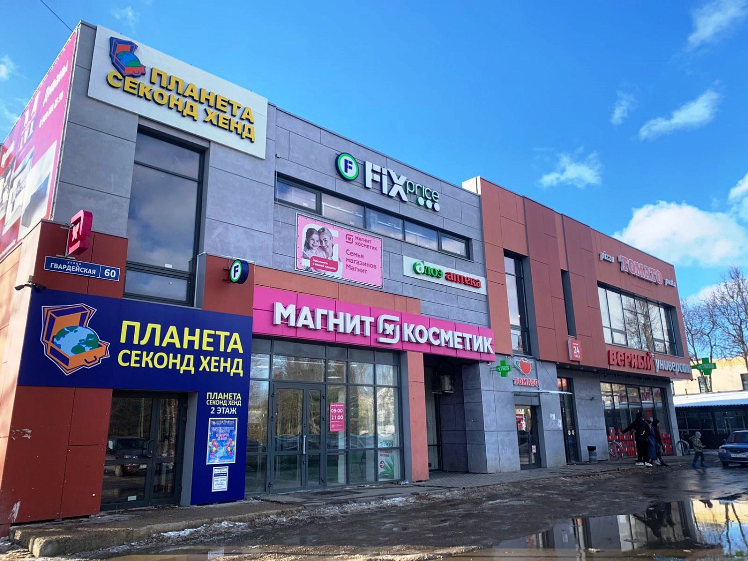 Мы открылись в г. Новомосковск, ул.Гвардейская, 60! Ждём Вас!