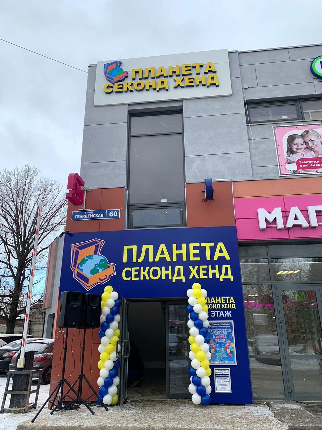 Мы открылись в г. Новомосковск, ул.Гвардейская, 60! Ждём Вас!